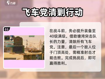 破碎之地副镇长🔥通关秘籍，轻松搞定🎉截图4