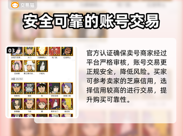火影忍者买号🔥安全平台大揭秘！新手必看截图4