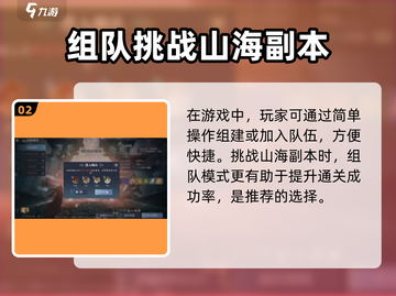 🎮诛仙2手游联机玩法全攻略！好友组队刷副本太上头了！截图3