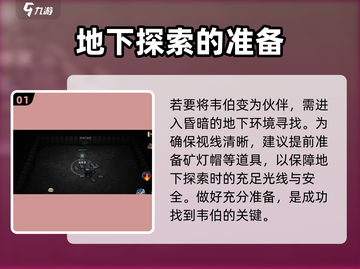 饥荒新家园🔥韦伯任务怎么做？招募攻略来啦！截图2