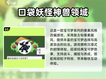 🔥2025必玩宝可梦单机手游推荐✨经典回归！截图6