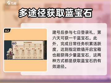 驯龙高手旅程💎蓝宝石获取攻略，快速积累秘籍！🔥截图3