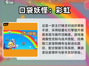 🔥2025宝可梦游戏下载推荐！超耐玩合集来袭🎮截图6