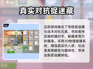 🎮躲猫猫大乱斗测试版上线！🔥最新版本下载来袭！💥截图3