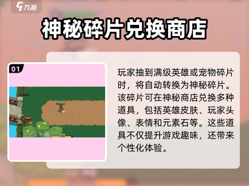 英勇之地🔥神秘碎片获取方法大曝光！💎截图2