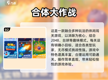 🔥2025最受欢迎合体手游排行榜💥你玩过几个？截图3