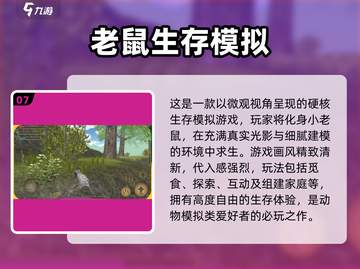 🔥2025最火地鼠手游TOP10榜单🎮截图8