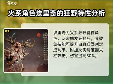 🔥龙息神寂：狂野队角色大起底！💥截图4