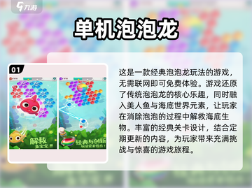 2025超🔥泡泡龙游戏推荐下载🔗截图2