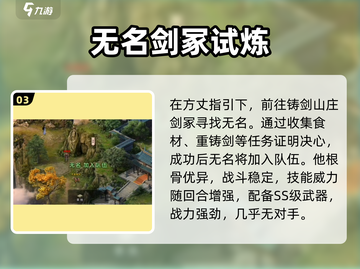 《濡沫江湖》无名攻略大揭秘！💥截图4