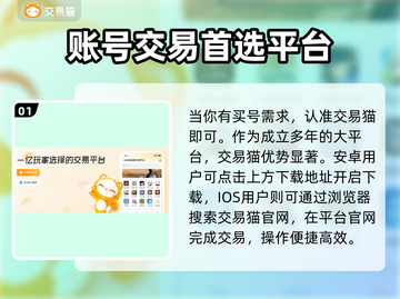 游戏账号交易平台推荐🔥买号必备！👇截图2