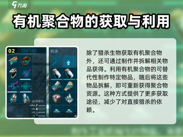 方舟生存进化手游🔥聚合物获取秘籍⚡截图3