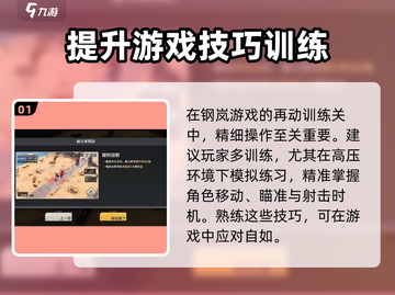 钢岚再动训练通关🔥秘籍，轻松过关💡截图2