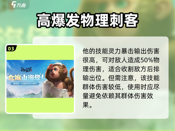 🔥《山海经幻想录》帝俊强度分析来啦！🔥截图4