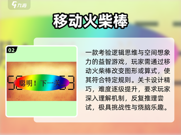 🔥火柴棒烧脑神操作！解谜太上头了💥截图3