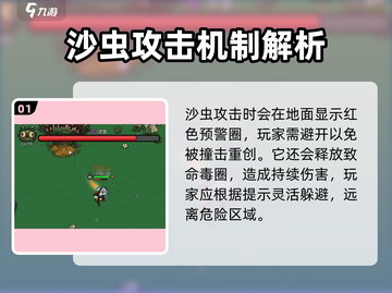 英勇之地🔥沙虫打法技巧❌技能机制全解析截图2