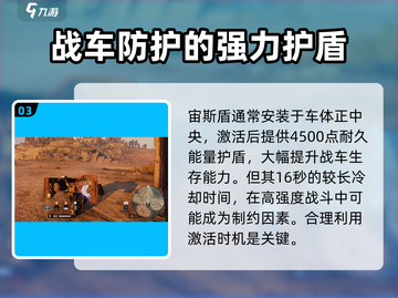 创世战车📖宙斯盾🔥强度分析，绝对好用不哭！截图4