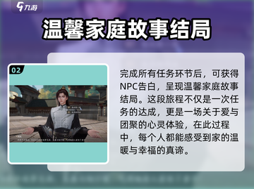 诛仙2手游🔥父与子任务怎么做？完成攻略来了！截图3