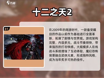 🔥2009年爆款网游回顾，经典情怀杀！🎮截图2