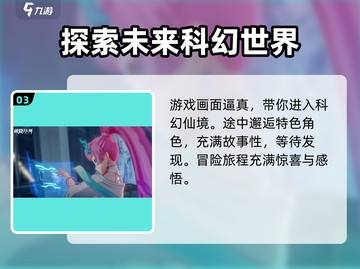 破晓序列🔥：未来科技风手游，沉浸式体验不容错过！截图4