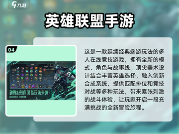 🔥2024必玩Moba游戏排行榜🎮截图5