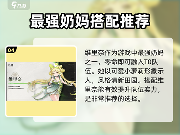 鸣潮⚡鉴心配队&培养攻略，玩转《原神》必看！🔥截图5