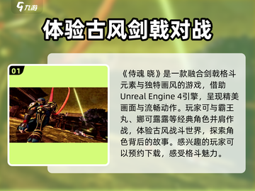侍魂晓🔥免费下载通道🎉在哪玩全攻略！截图2