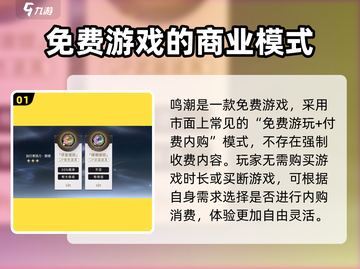 鸣潮🔥免费玩还是需要氪金？真相在这里！截图2