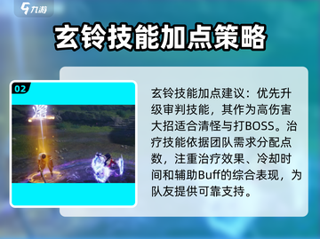 剑灵2玄铃加点方案💥游戏党必看🔥截图3