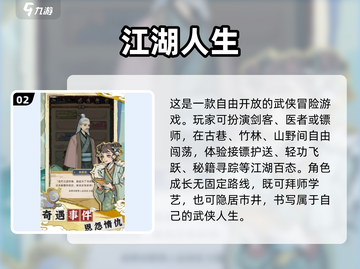 2025必玩武侠单机手游🔥经典推荐榜单💥截图3
