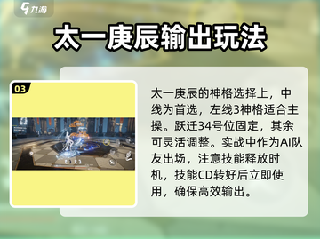 深空之眼太一庚辰🔥超强攻略来袭！✨截图4