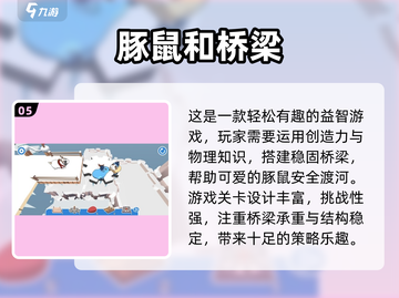 2024🔥超好玩搭桥游戏合集💥🎮轻松过瘾停不下来！截图6