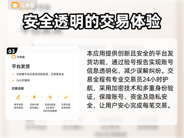 网上买号靠谱吗？游戏账号交易渠道大起底🔥🎮截图4