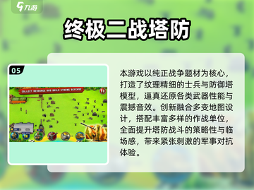 🔥2025必玩一战策略游戏推荐！🎯截图6