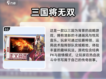🔥2025必玩！经典三国火柴人游戏排行榜✨截图4