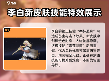 王者荣耀李白新皮肤🔥星之破晓值得入手吗？截图4