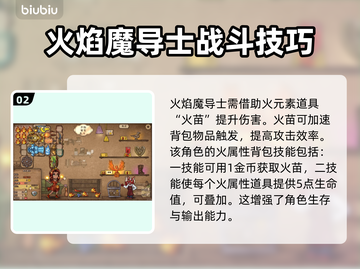 背包乱斗🔥火焰魔导士玩法攻略分享！💥截图3