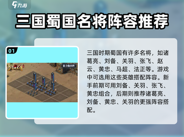 三国群英传国战版🔥蜀魏阵容搭配大起底！💥截图2