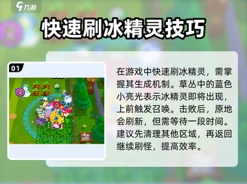 爆裂小队💥快速刷冰精灵技巧分享🎉截图2