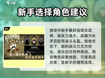 饥荒新家园🔥培养人物全攻略💎截图2