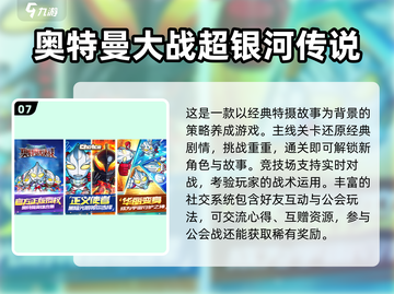 2025必玩🔥机甲奥特曼游戏合集💥截图8