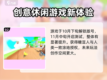 元梦之星手游上线时间🔥正式服开测倒计时！🎮截图3