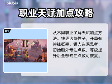 为了吾王2天赋加点🔥超强攻略来了！💡截图2