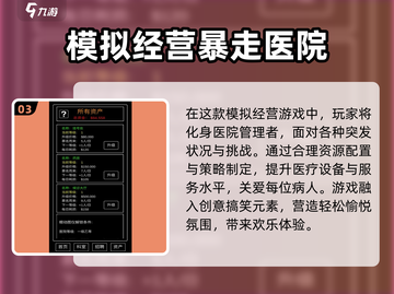生病也能玩得开心？🎮2025最受欢迎的医院游戏合集💡截图4