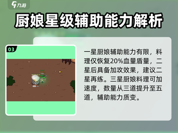 英勇之地厨娘🔥超实用玩法攻略来了！截图4