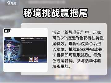 原神角色拖尾获取方法🌟解锁专属拖尾超简单！截图2