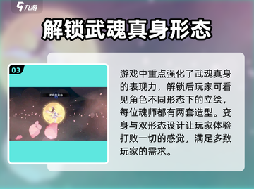 斗罗大陆武魂真身大起底💥逆天改命就在此刻！🔥截图4