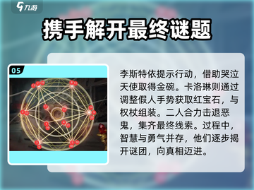 黑暗笔录第五章🔥通关秘籍💎轻松过关！截图6