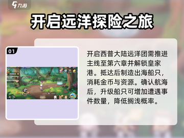 西普大陆手游远洋团🔥超全介绍来啦！截图2