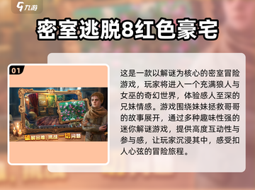 2025最🔥密室手游盘点💥不容错过的烧脑游戏！截图2